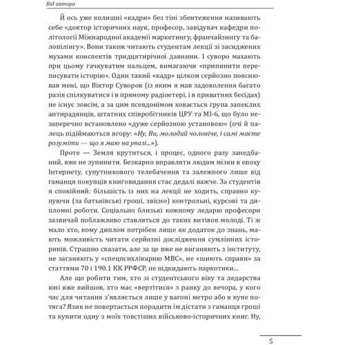 Марк Солонін: Мізкойменник: фальшива історія Великої війни: Автор Марк Солонин