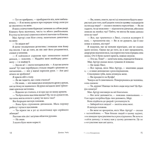 Джеймс Хедлі Чейз: Реквієм блондинкам: Виробник Навчальна книга Богдан