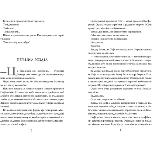Шеннон Месенджер: Зберігання загублених міст. Книга 5. Арктос: Кількість сторінок 624