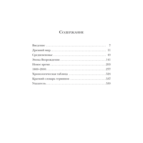 Вікторія Чарльз: 1000 шедевров. Декоративно-прикладне мистецтво: ISBN 978-5-389-06571-0