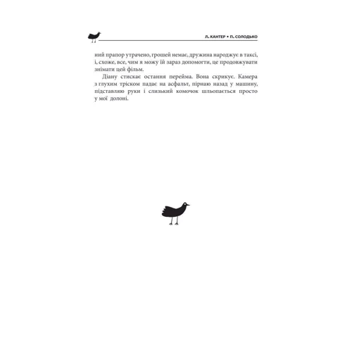 Леонід Кантер, Павло Солодько: З табуретом до океану: ISBN 978-966-03-7033-3
