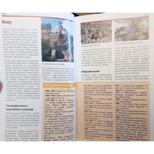 Валерій Шанін: Західна Азія. Кіпру, Туреччина, Іран: Виробник Аякс-пресс
