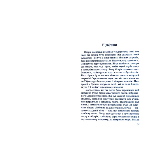 Франческа Меландрі: Вище від моря: ISBN 978-966-688-031-7