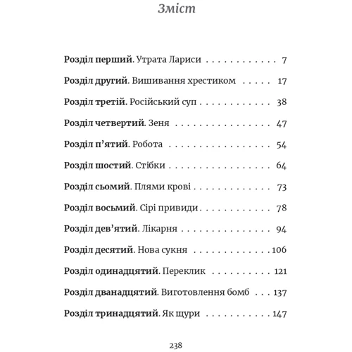 Марша Форчук Скрипух: Ми робили бомби для Гітлера: Виробник Книги ХХІ