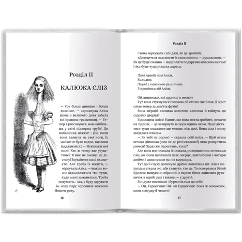 Льюїс Керролл: Аліса в Країні Див. Аліса в Задзеркаллі: Обложка Твердая