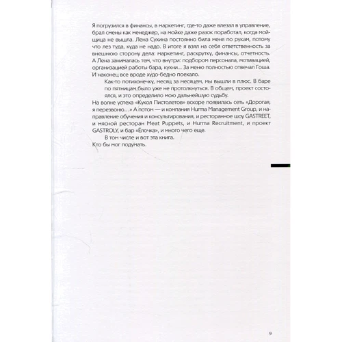 Дмитро Левицький: Мій бар - мої правила: Жанр підприємництво