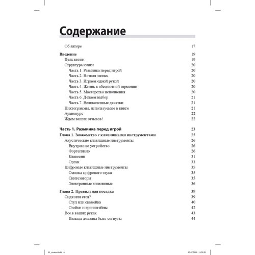 Нілі Блейк: Клавішні інструменти для чайників (+ аудиокурс): Виробник Вільямс
