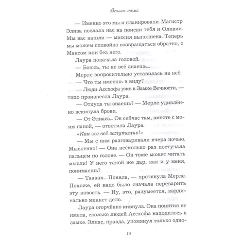 Марлизе Арольд: Вечная тьма: Количество страниц 336