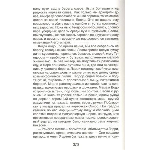 Джеральд Даррелл: Моя сім'я та інші звірі: Обкладинка Твердая