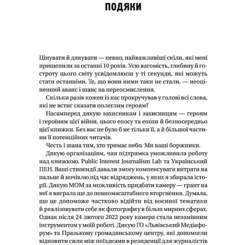 Олена Максименко: Пряма мова. Хроніки захисту: ISBN 978-617-17-0359-9