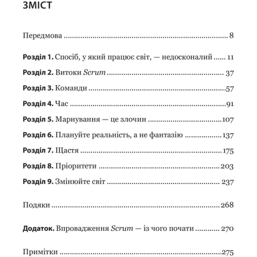 Джефф Сазерленд: Scrum. Навчись робити вдвічі більше за менший час: Автор Джефф Сазерленд