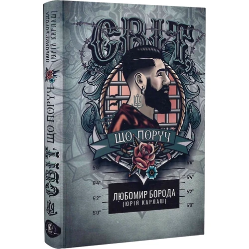 Любомир Борода (Юрій Карлаш): Світ, що поруч: Производитель Zалізний тато