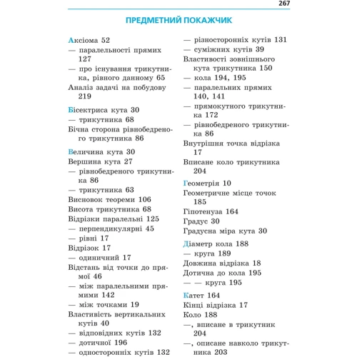 Аркадій Мерзляк, Михайло Якір: Геометрія 7 клас. Підручник: Количество страниц 272