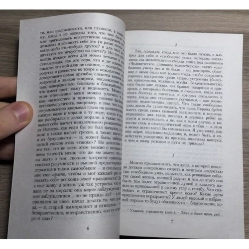 Фрідріх Вільгелм Ніцше. Людське, занадто людське: Автор Фрідріх Ніцше