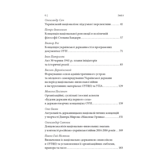 Треті Бандерівські читання. Візія Української держави в ідеології українського націоналізму: Обкладинка Мягкая