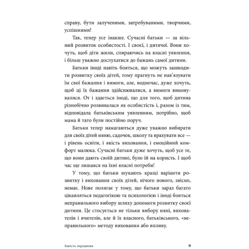 Ганна Кравцова: Дитина і/чи кар'єра. Як бути хорошими батьками, якщо Ви цілий день на роботі: Обкладинка Мягкая