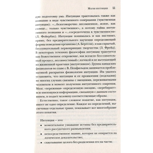 Лурис: Магия интуиции. Практикум по развитию шестого чувства: Жанр Парапсихология