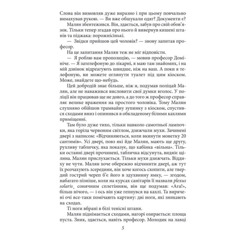 Фрідріх Глаузер: Чаювання трьох літніх дам: Обкладинка Твердая
