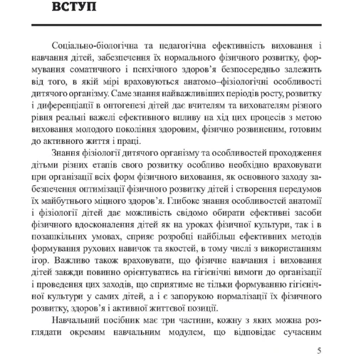 В. Антонік, І. Антонік, В. Андріанов: Анатомія, фізіологія дітей з основами гігієни та фізичної культури: Обложка Мягкая
