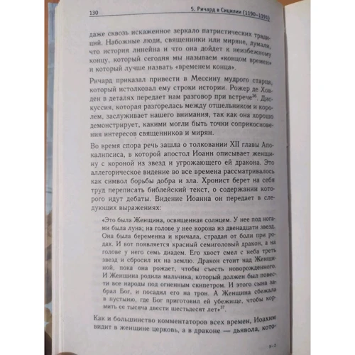 Жан Флори: Ричард Львиное Сердце. Король-рыцарь: Количество страниц 608