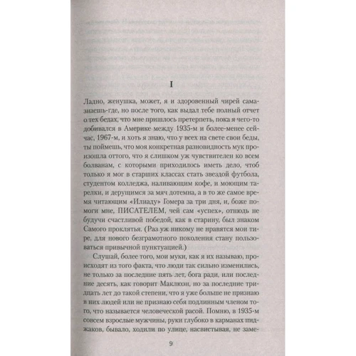 Комплект книг Джек Керуак: В дороге + Бродяги Дхармы + Биг-Сур + Суета Дулуоза фото 26
