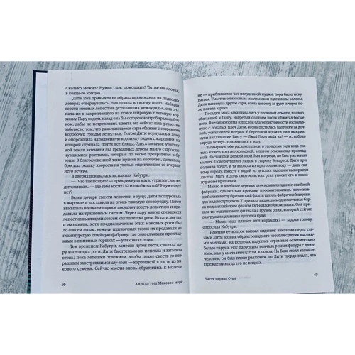 Амітав Гош: Макове море: Обкладинка Твердая