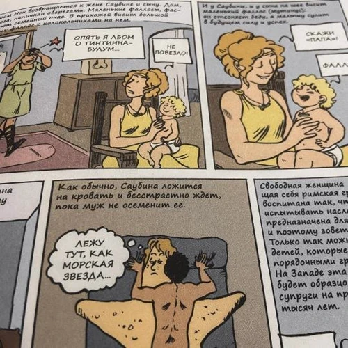 Летиція Корін Філіп Брено: Історія сексуальності. Від приматів до роботів. Комікс-дослідження: Обкладинка Мягкая