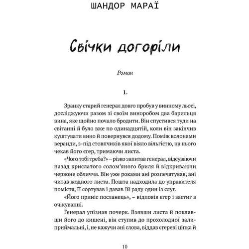 Шандор Мараї: Свічки догоріли: Автор Шандор Мараи
