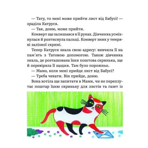 Олена Лебедєва: Листи Катрусі до святого Миколая та Бабусі: Производитель Час Майстрів