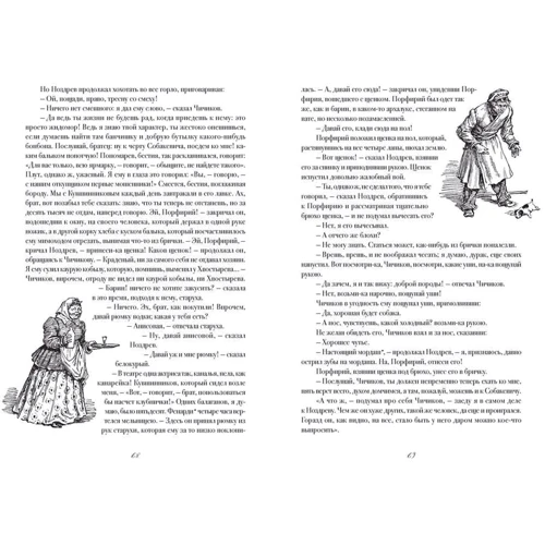 Николай Гоголь: Мертвые души: Обложка Твердая