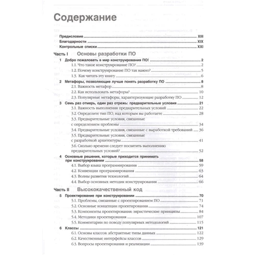 Стив МакКоннелл: Совершенный код. Мастер-класс: Обложка Твердая