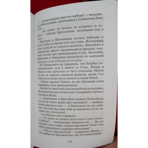 Эрин Хантер: Коты-воители. Забытый воин: Производитель Абрис Олма