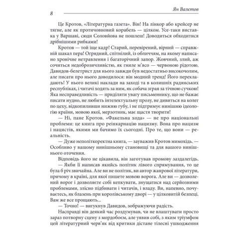Ян Валєтов: Чужі сни: Жанр Сучасна проза