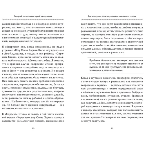 Стив Харви: Поступай как женщина, думай как мужчина. Почему мужчины любят, но не женятся, и другие секреты сильного пола: Автор Стив Харви