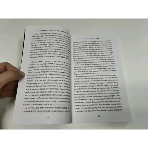 Стейсі О`Брайен: Сова на ім'я Уеслі. Історія кохання сови і людини: Автор Стейсі О`Брайен
