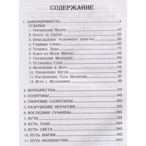 Бурислав Сервест: Магия бессмертия. Завершение: Производитель Золотое сечение