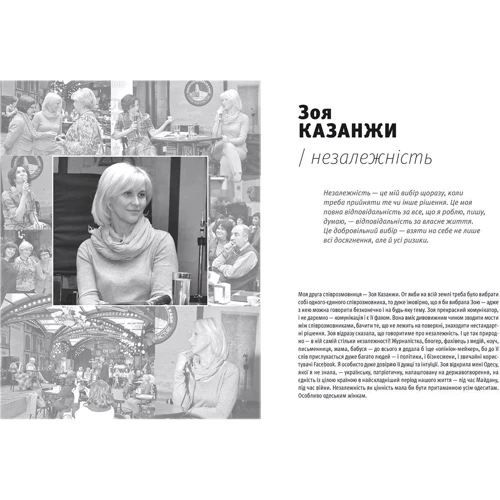 Мар'яна Савка: 12 неймовірних жінок. Про цінності, Які творять людину: Виробник Видавництво Старого Лева