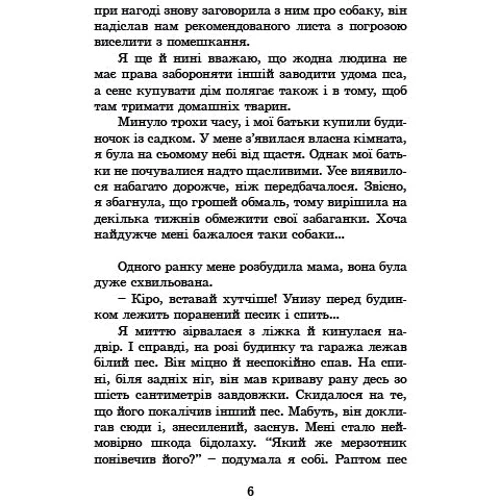 Пес на имя Мані, або Абетка грошей: Обкладинка Тверда