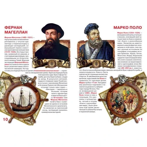 Велика книга. Великі мандрівники і першовідкривачі: Обкладинка М'яка