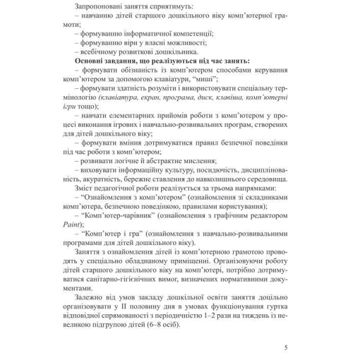 Комп'ютерна грамота для малюків. Навчально-методичний посібник: Обкладинка Мягкая