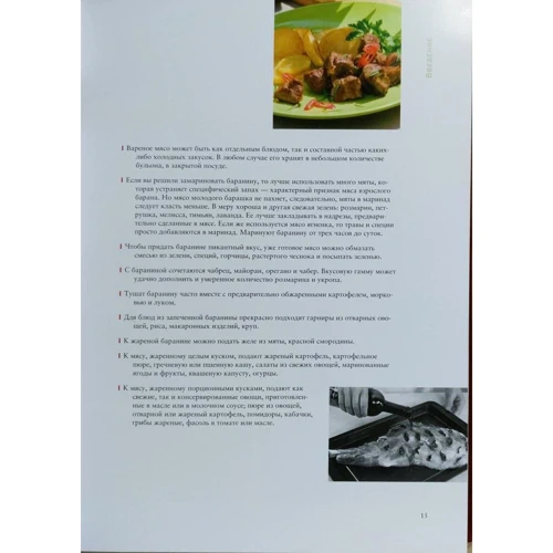 Энциклопедия продуктов. Баранина: Производитель Аркаим