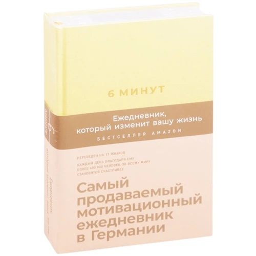 Домінік Спенст: 6 хвилин. Щоденник, який змінить ваше життя (лимонад)