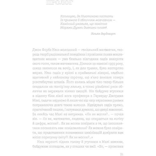 Сільвія Назар: Блискучий розум: Количество страниц 720