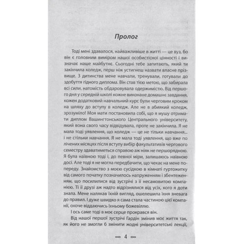 Анна Тодд: Опiсля: Производитель Сім кольорів
