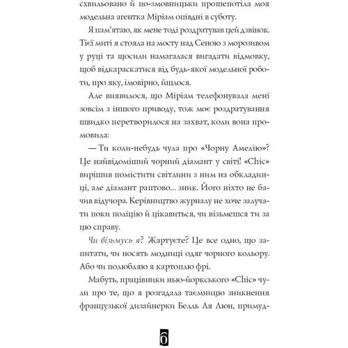 Каріна Аксельссон: Модель під прикриттям. Стильне викрадення. Книга 2: Количество страниц 416