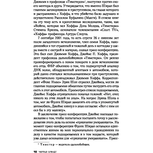 Чарльз Брандт: Ірландець «Я чув, ти фарбувати будинки»: ISBN 978-966-993-154-2