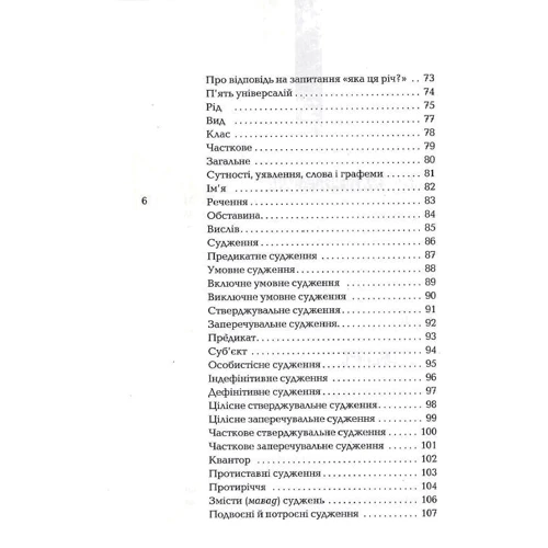 Ібн Сіна: Книга спасіння. Логіка. Фізика. Метафізика: ISBN 978-617-569-416-9