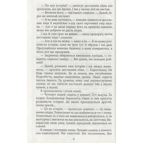 Етгар Керет: І раптом стукіт у двері: ISBN 978-966-03-7388-4