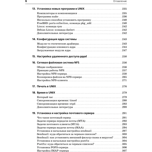 Філіп Торчинський: UNIX. Практичний посібник адміністратора: Кількість сторінок 400