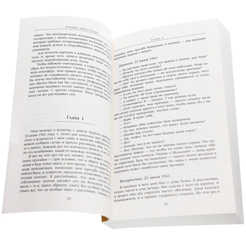Карлос Кастанеда: Том 1. Учение дона Хуана. Отдельная реальность: Количество страниц 416